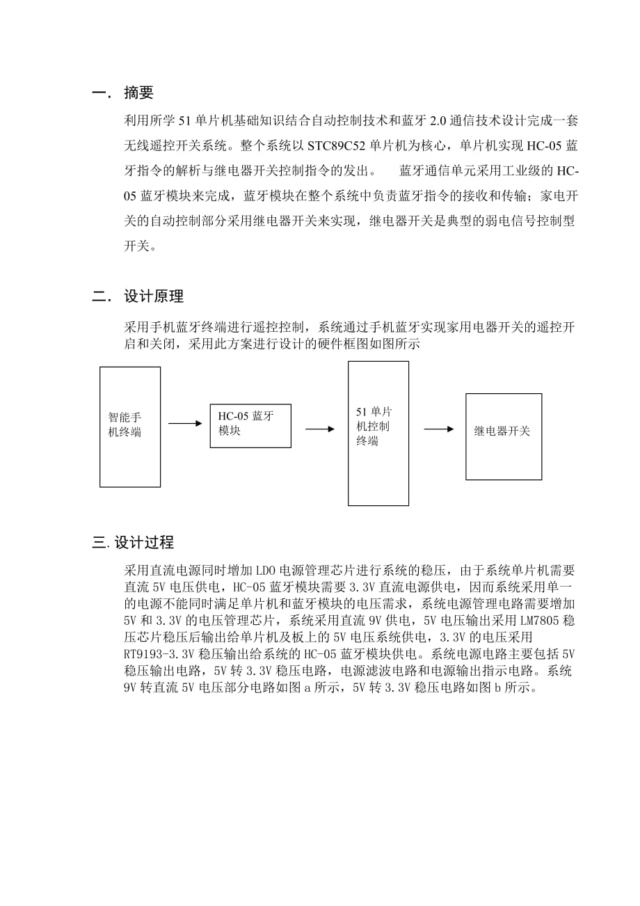 基于51单片机蓝牙开关控制家电系统.doc_第2页