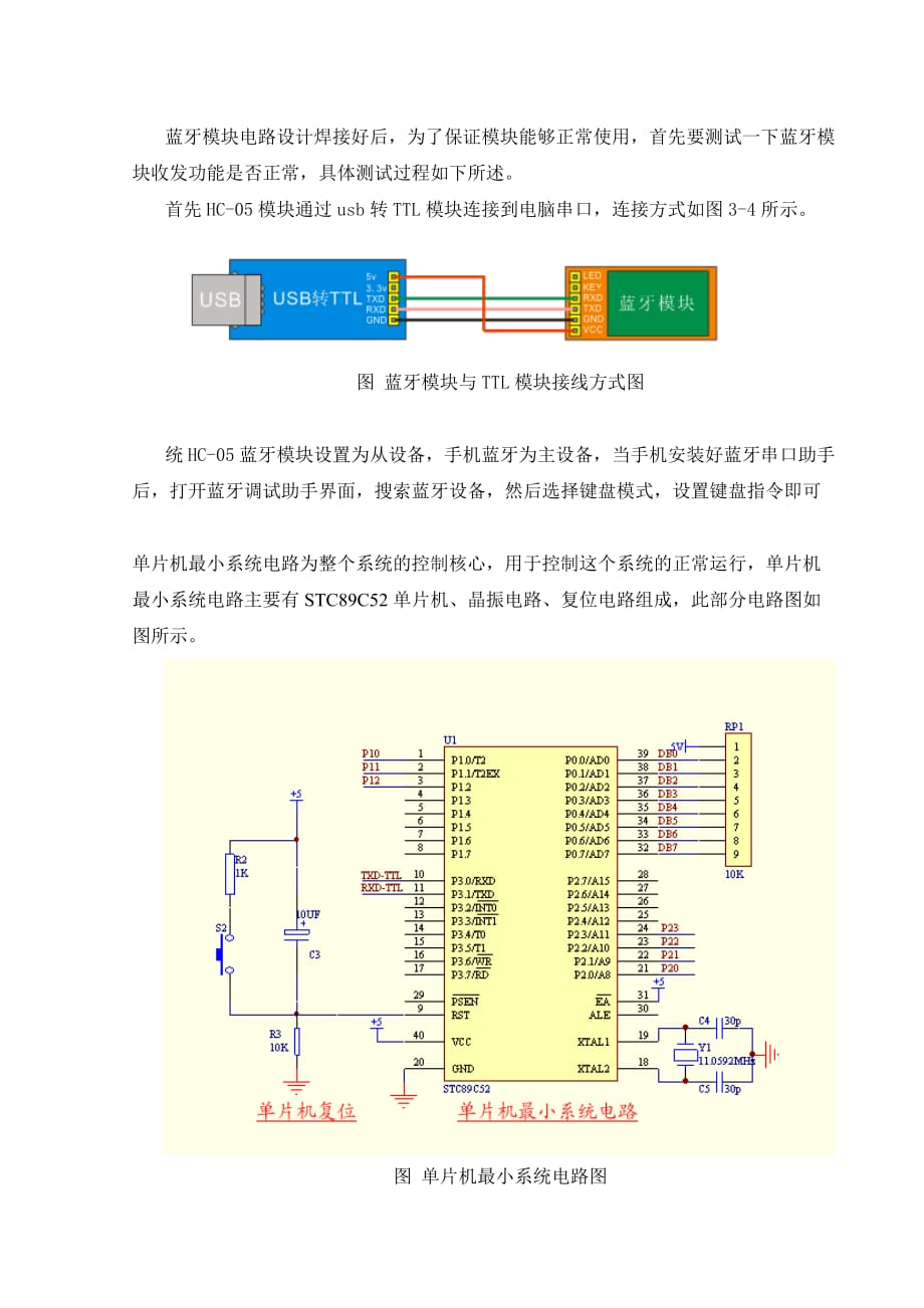 基于51单片机蓝牙开关控制家电系统.doc_第4页