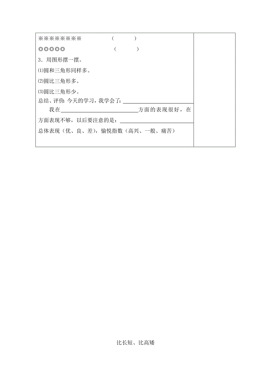 【小学数学导学案】人教版一年级数学上册全册导学案_第3页