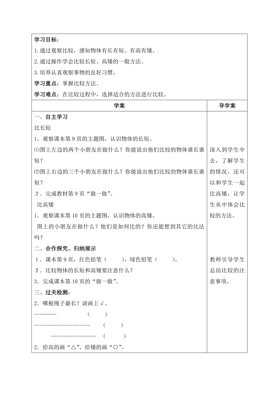 【小学数学导学案】人教版一年级数学上册全册导学案_第4页