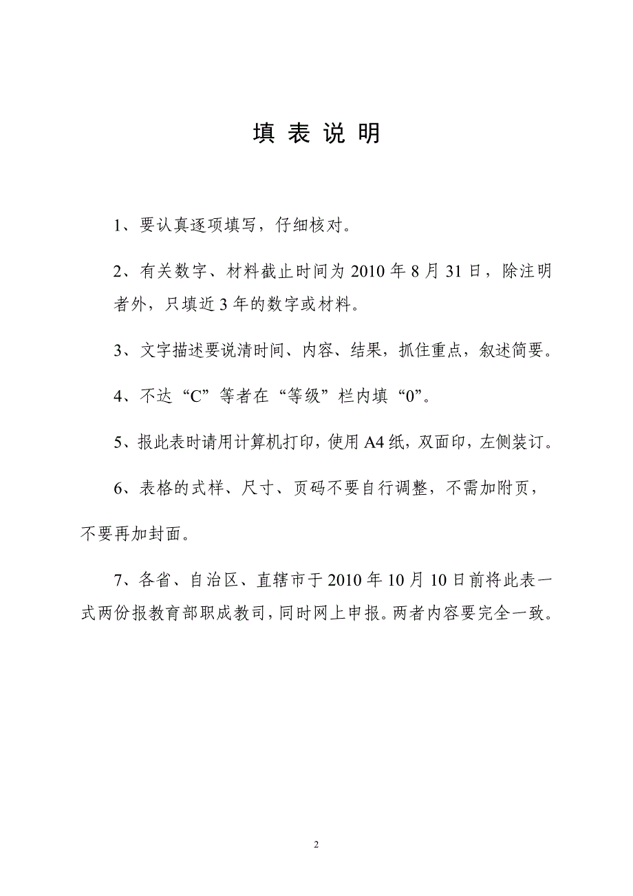 国家级重点中等职业学校申报表.doc_第2页