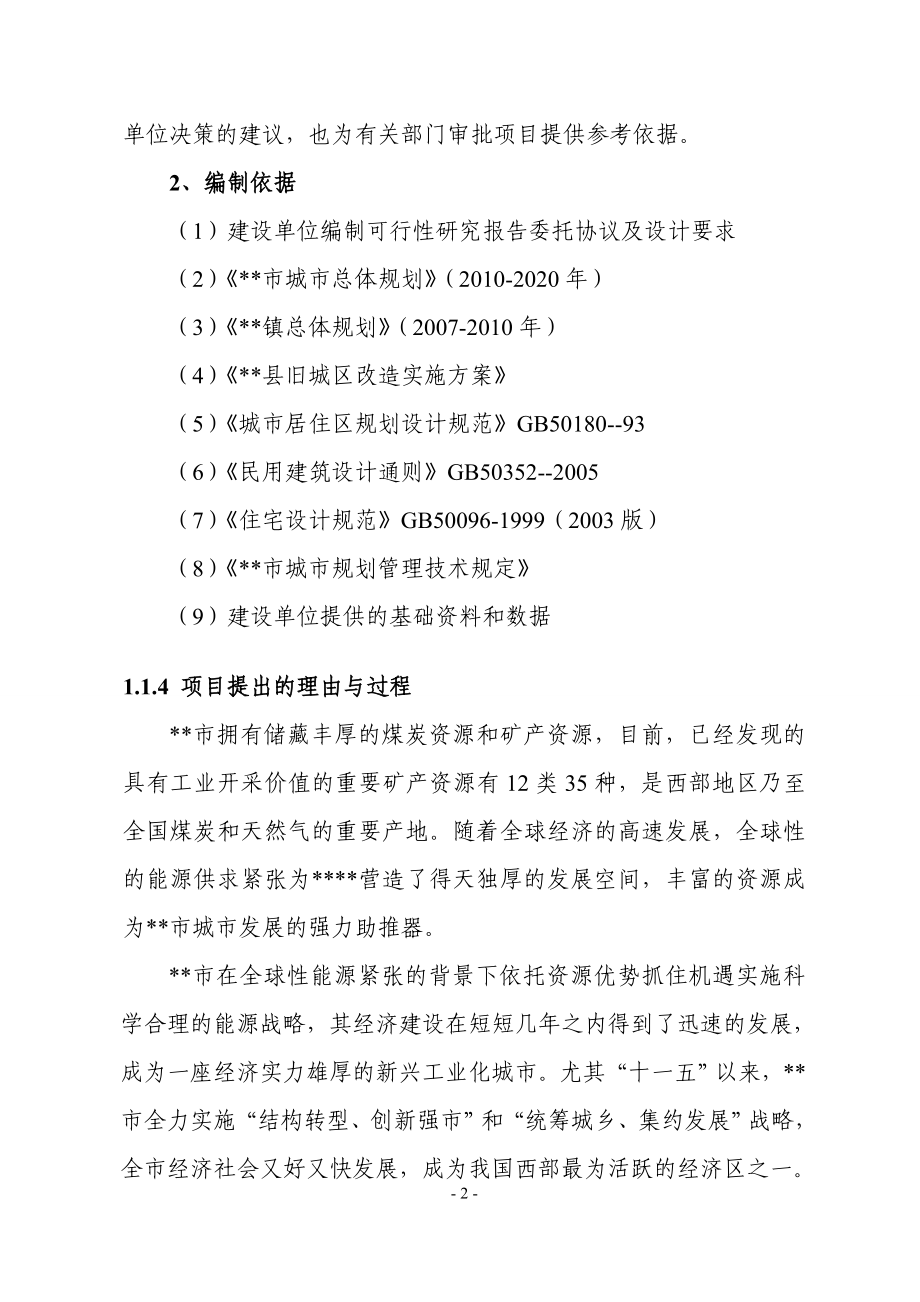 XX房地产公司XX县百灵住宅小区小区开发项目百灵小区开发项目可行性研究报告(优秀可研报告)_第4页