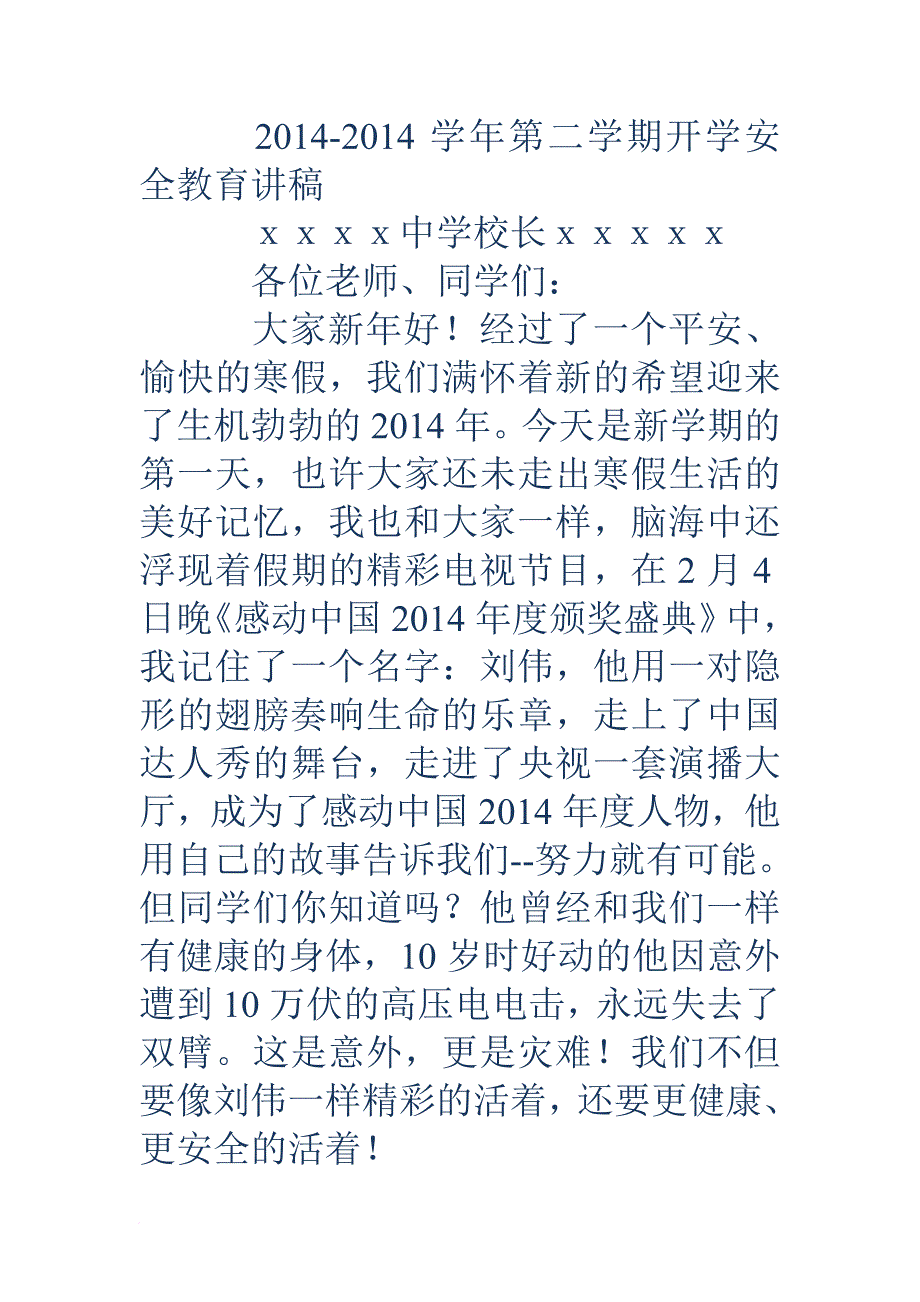 国旗下讲话学习方面(精选多篇).doc_第4页
