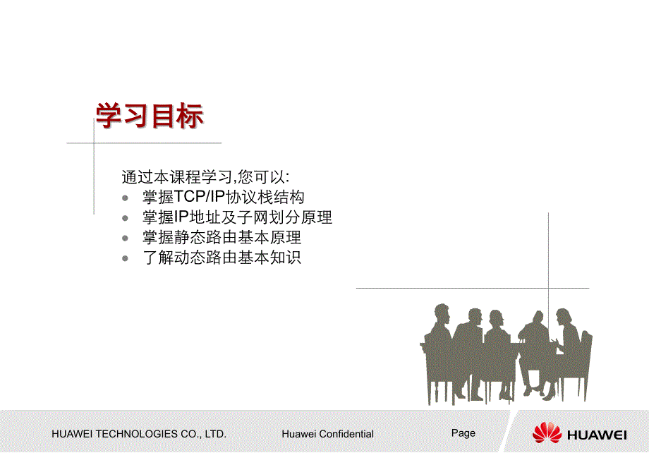 华为技术培训教程-数据通信原理_第4页