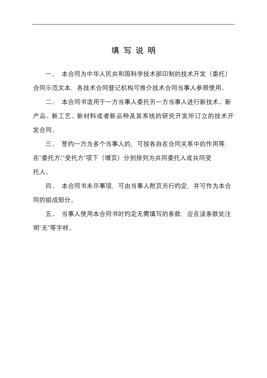 技术开发委托)合同科技部格式资料_第2页