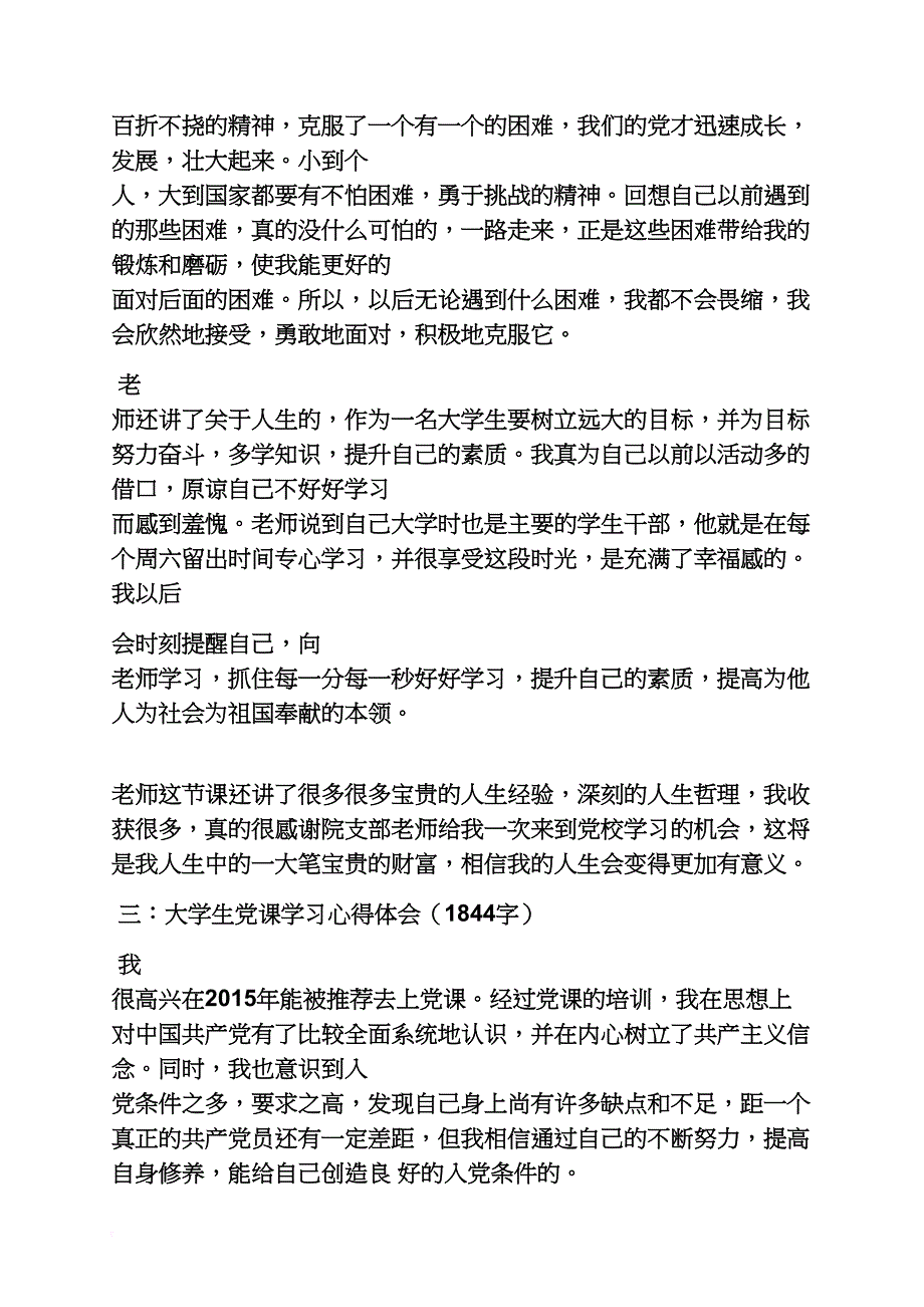 好好学习的心得体会_第4页