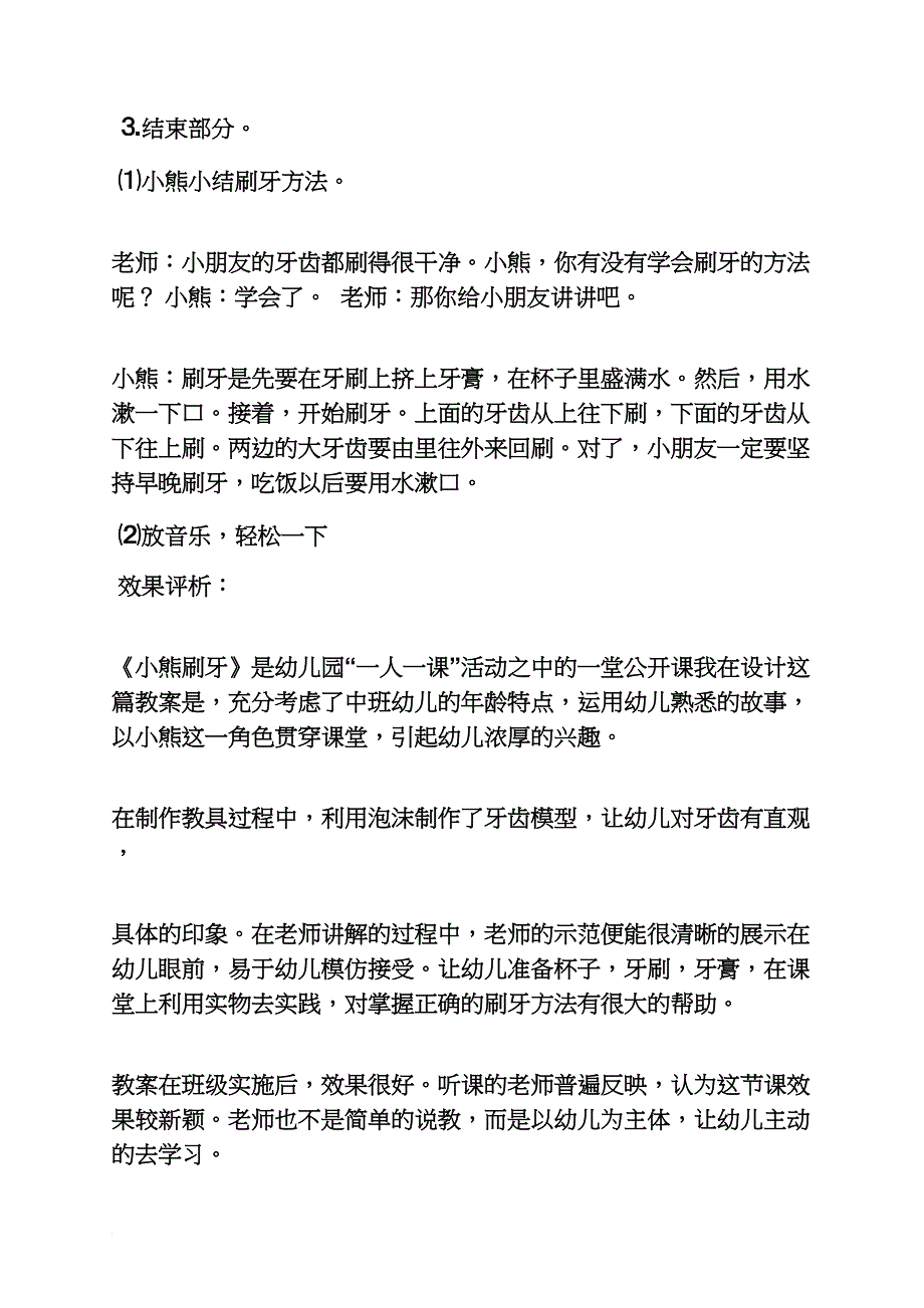 好孩子去旅行教案中班_第4页