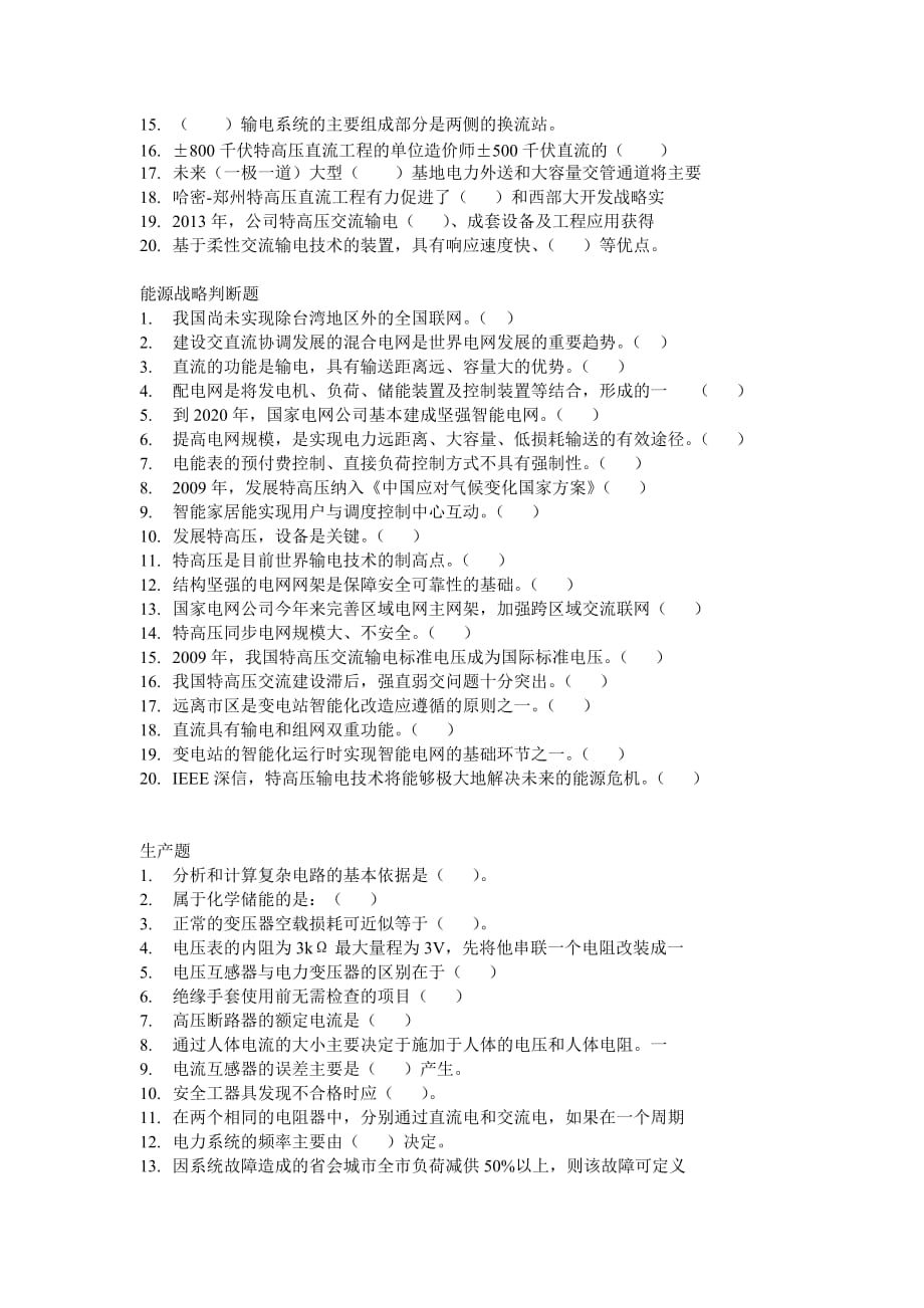 国网人才评价中心2017年度中级专业技术资格考试.doc_第2页