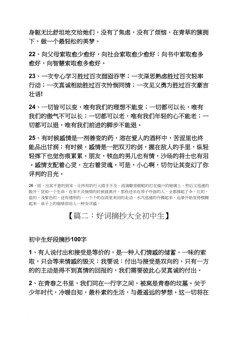 好词摘抄大全初中生_第4页