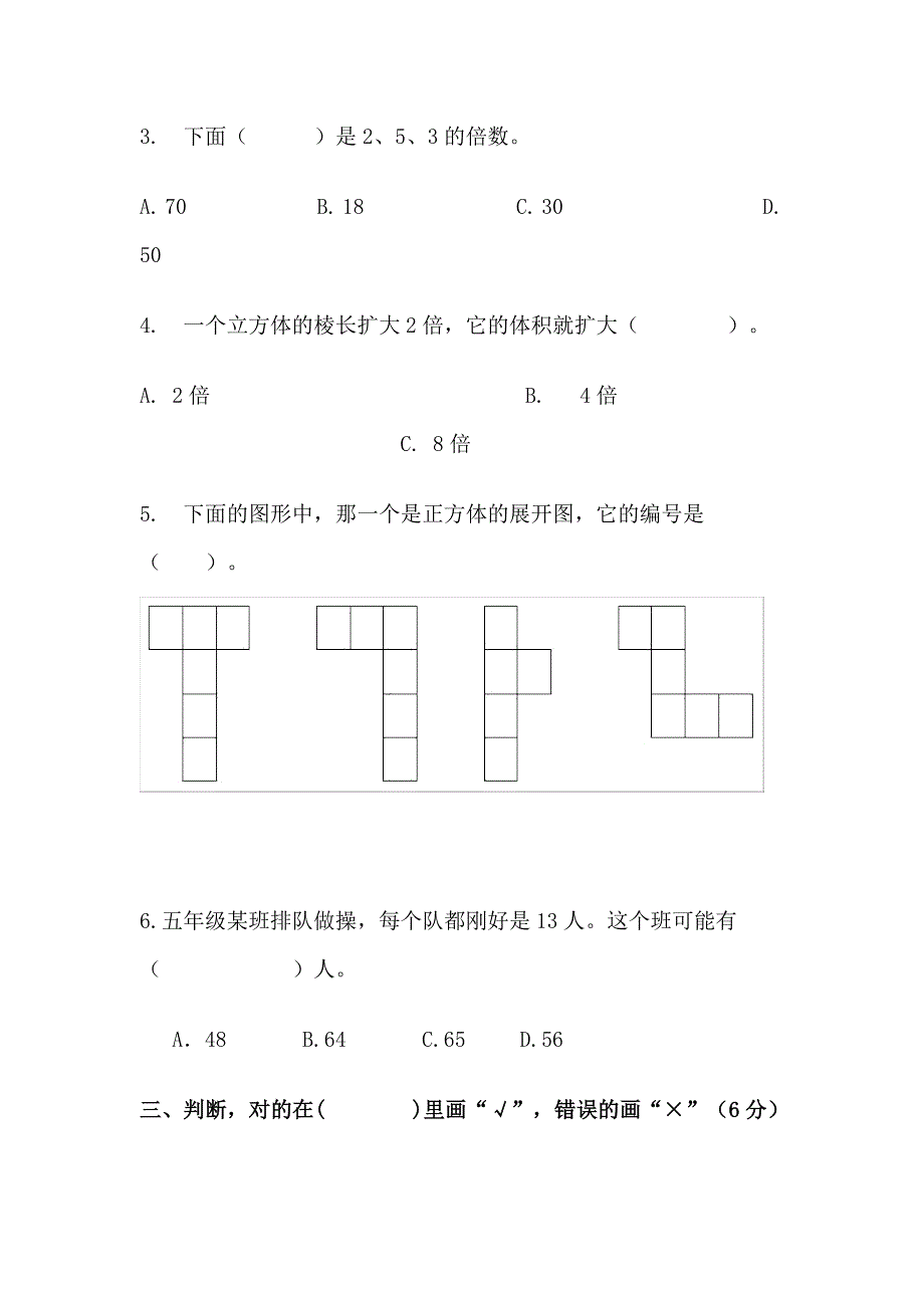 小学五年级下学期数学试题及答案资料_第3页