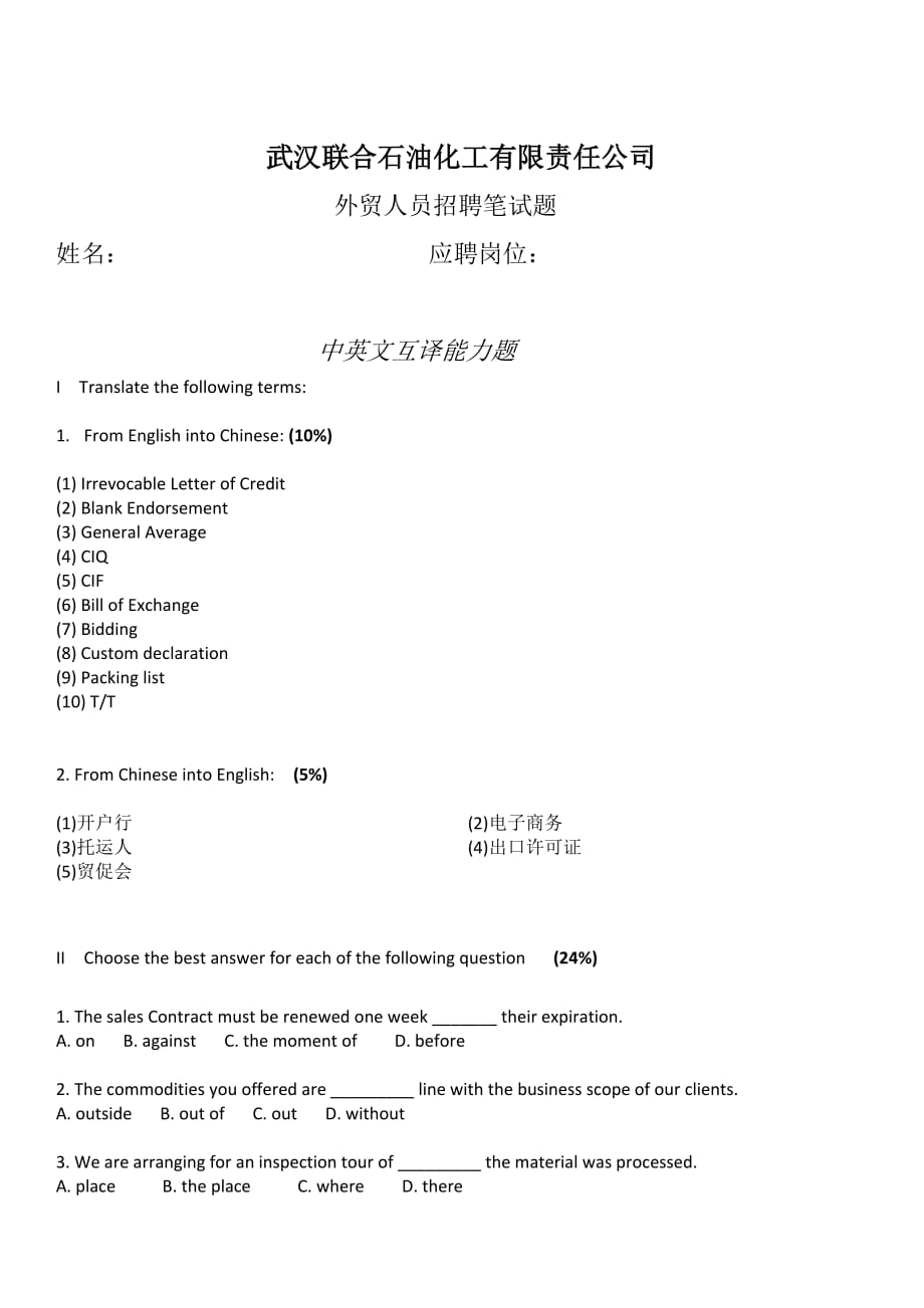 外贸人员试题(英文能力)(3).doc_第1页