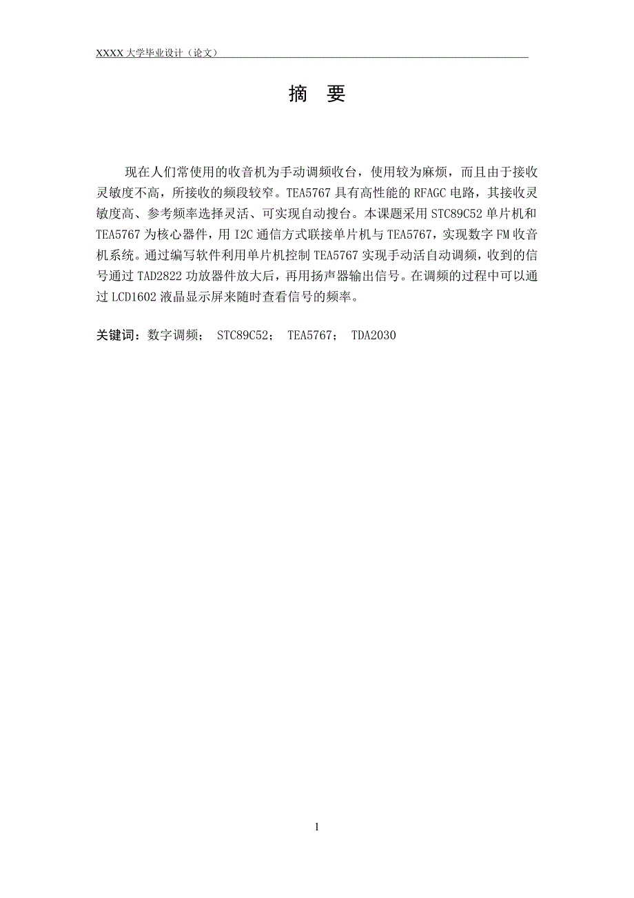 基于单片机的数字fm收音机设计.doc_第2页