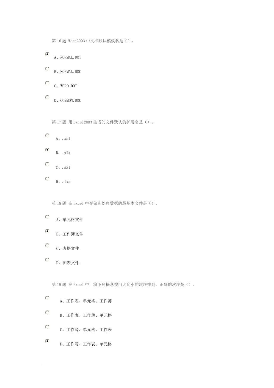 奥鹏高起专石油工程计算机文化基础第二次在线作业及答案_第5页