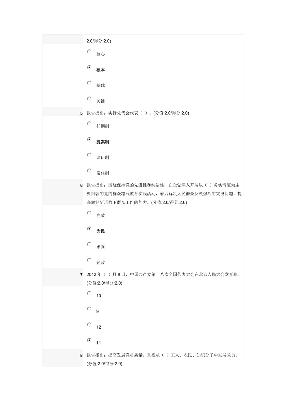 学习贯彻落实十八大精神-全面提高党的建设科学化水平(安徽干部在线学习测试题及答案)_第2页