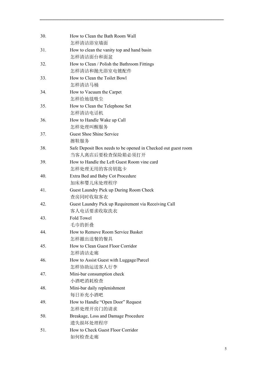 国际酒店客房部sop.doc_第5页