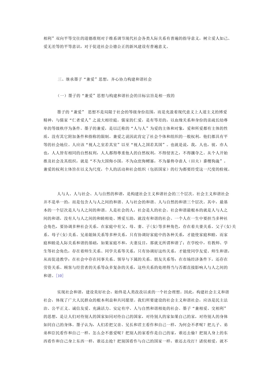 墨子的兼爱思想.doc_第4页