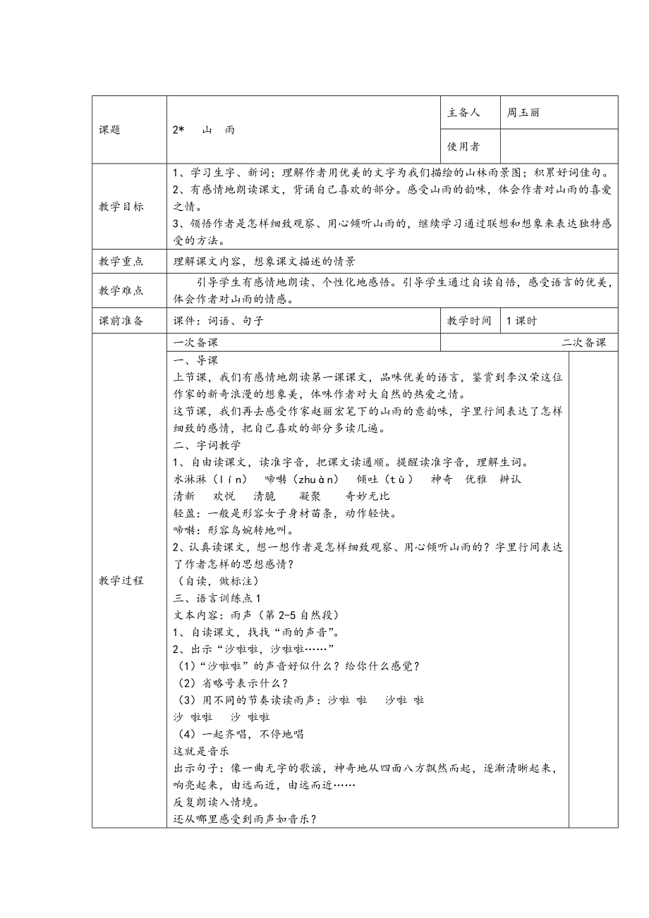 语文_六小学年级_六语上_教案_《六语上集体备课》教案_第3页