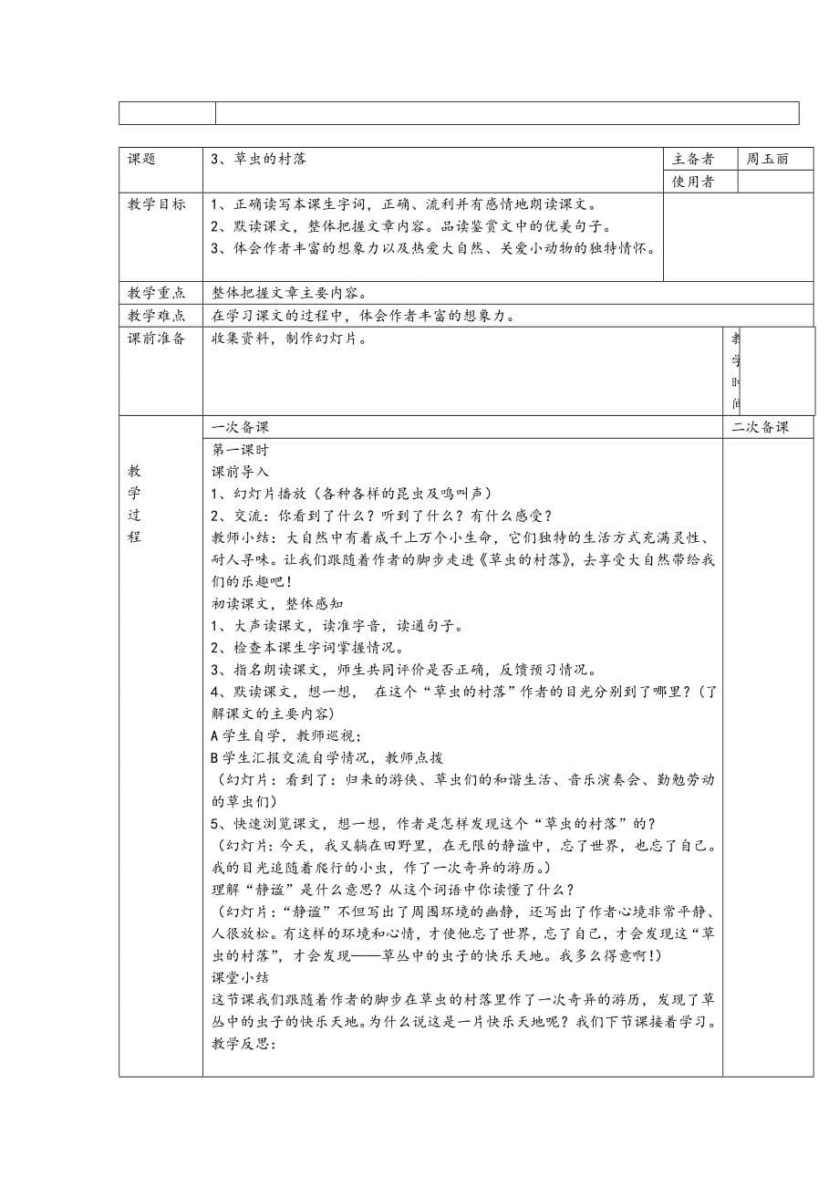 语文_六小学年级_六语上_教案_《六语上集体备课》教案_第5页