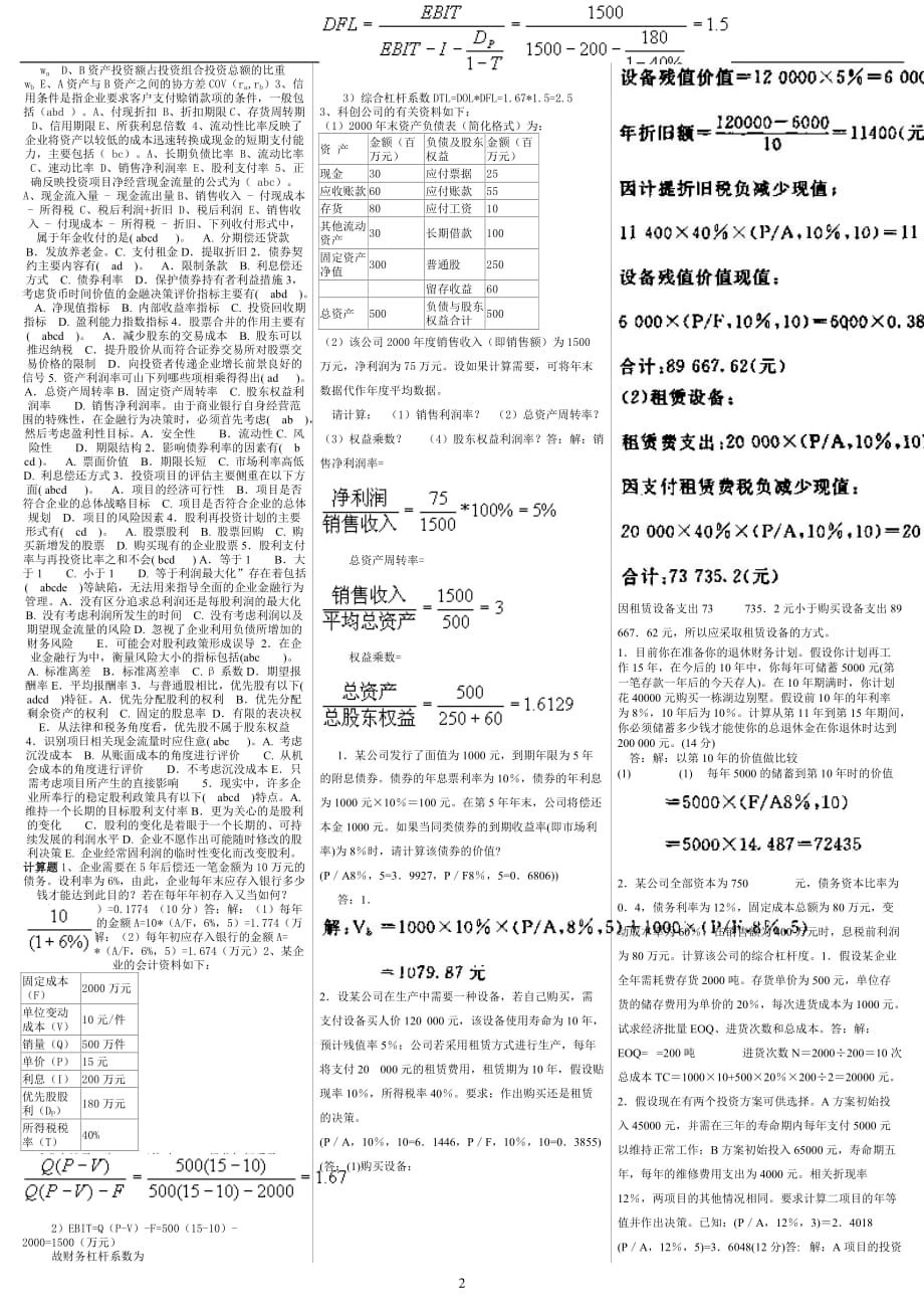 2013电大《企业金融行为》期末考试答案精品（考试必过版）_第2页