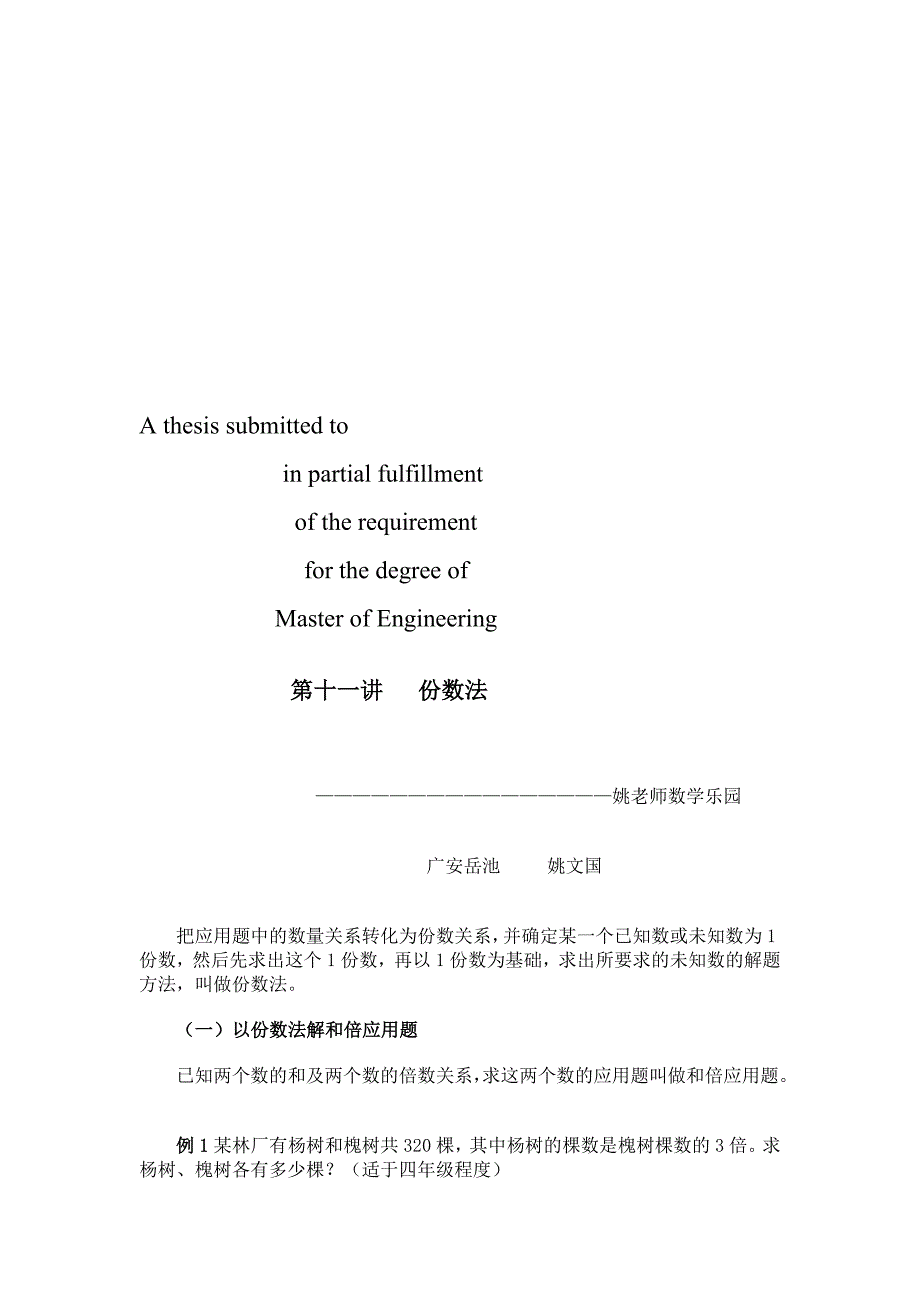 商业资料小学数学奥数方法教材40讲(二)[精彩]_第1页