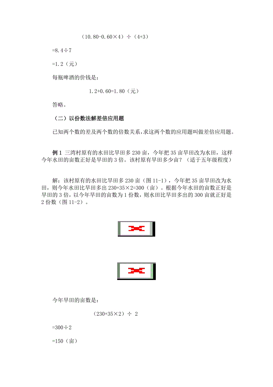 商业资料小学数学奥数方法教材40讲(二)[精彩]_第3页