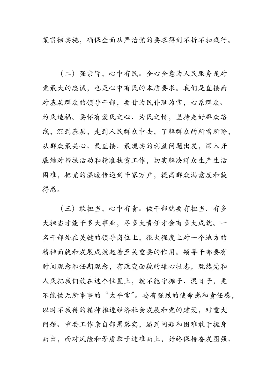 　学以致用真抓实干做新时期担当作为的好干部——XX党校第X期学习研修班学习小结_第3页