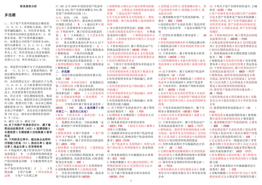 电大《财务报表分析》考试答案（考试必过）_第1页