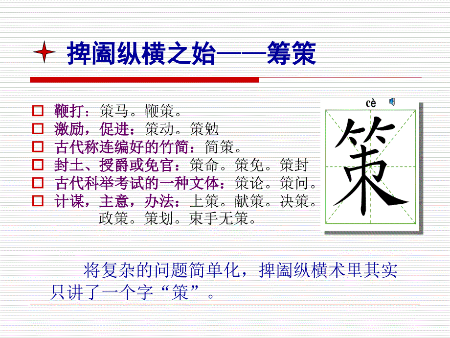 文韬武略鬼谷子捭阖纵横术_第3页