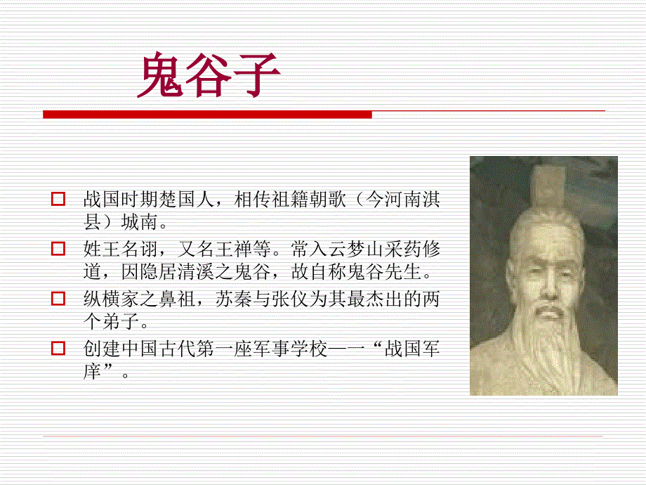 文韬武略鬼谷子捭阖纵横术_第4页