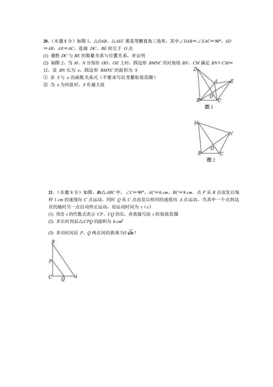 四川省渠县崇德实验学校2019-2020年度第一学期九年级数学第一周提高训练测试题（图片版，无答案）_第3页