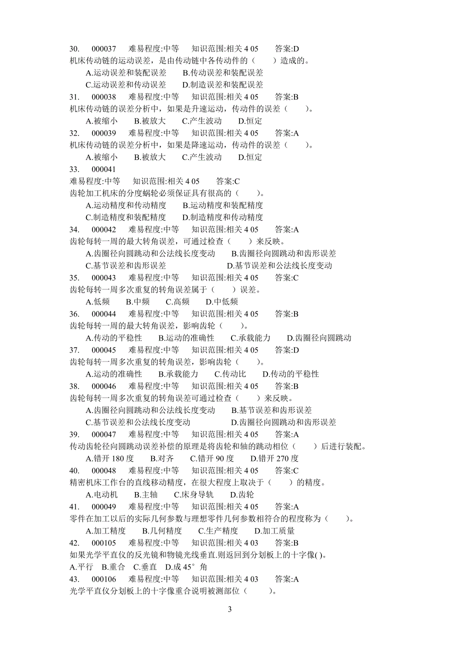 高级钳工应知鉴定题库及答案_第3页