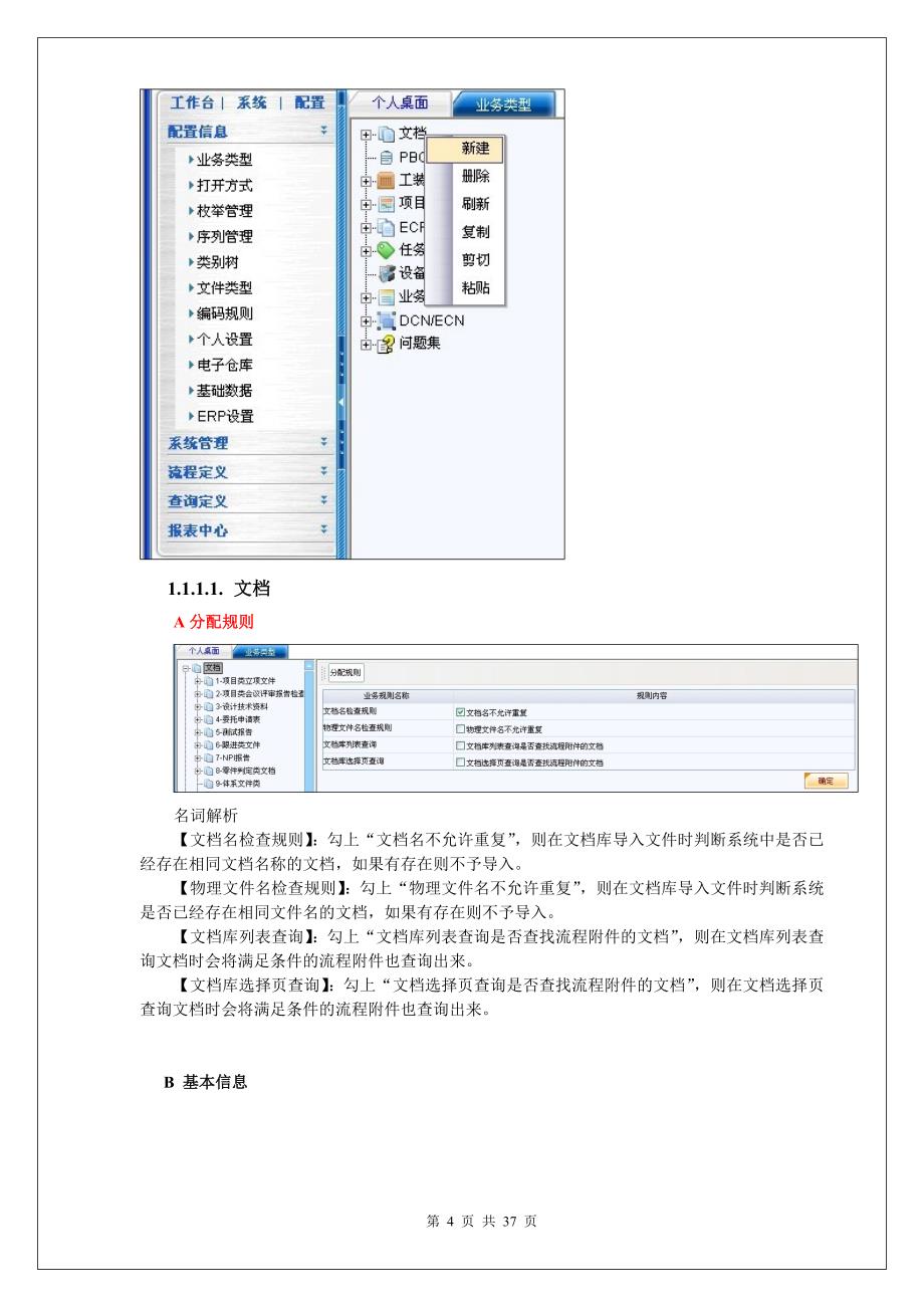 金蝶K3 WISE创新管理平台-PLM系统配置操作手册_第4页