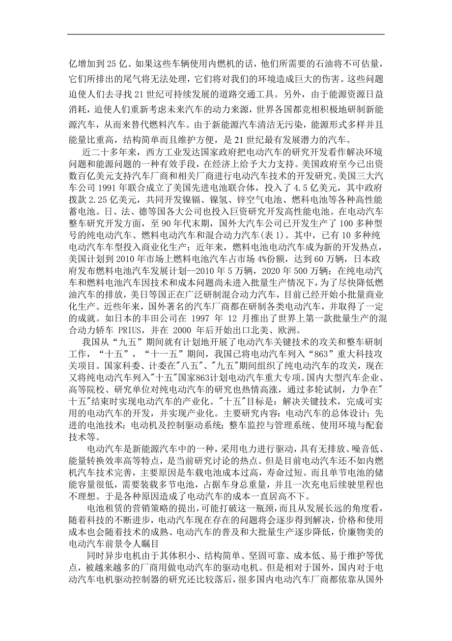 基于tms320f28035电动汽车电机控制器.doc_第2页