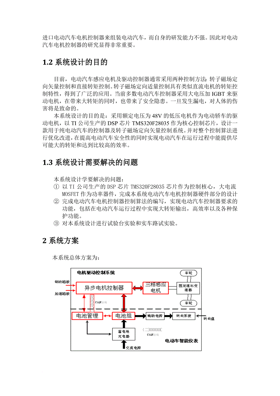 基于tms320f28035电动汽车电机控制器.doc_第3页