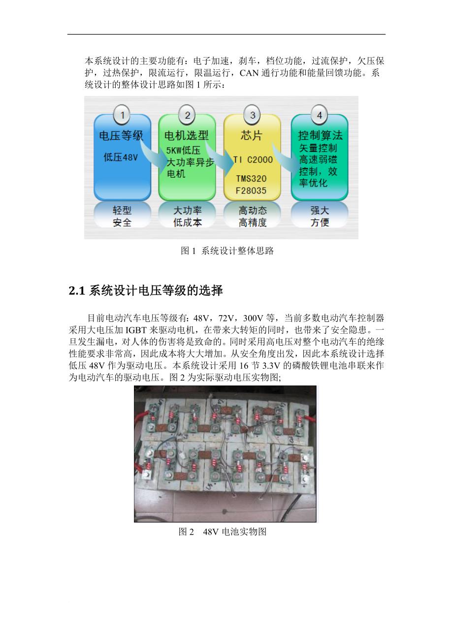 基于tms320f28035电动汽车电机控制器.doc_第4页