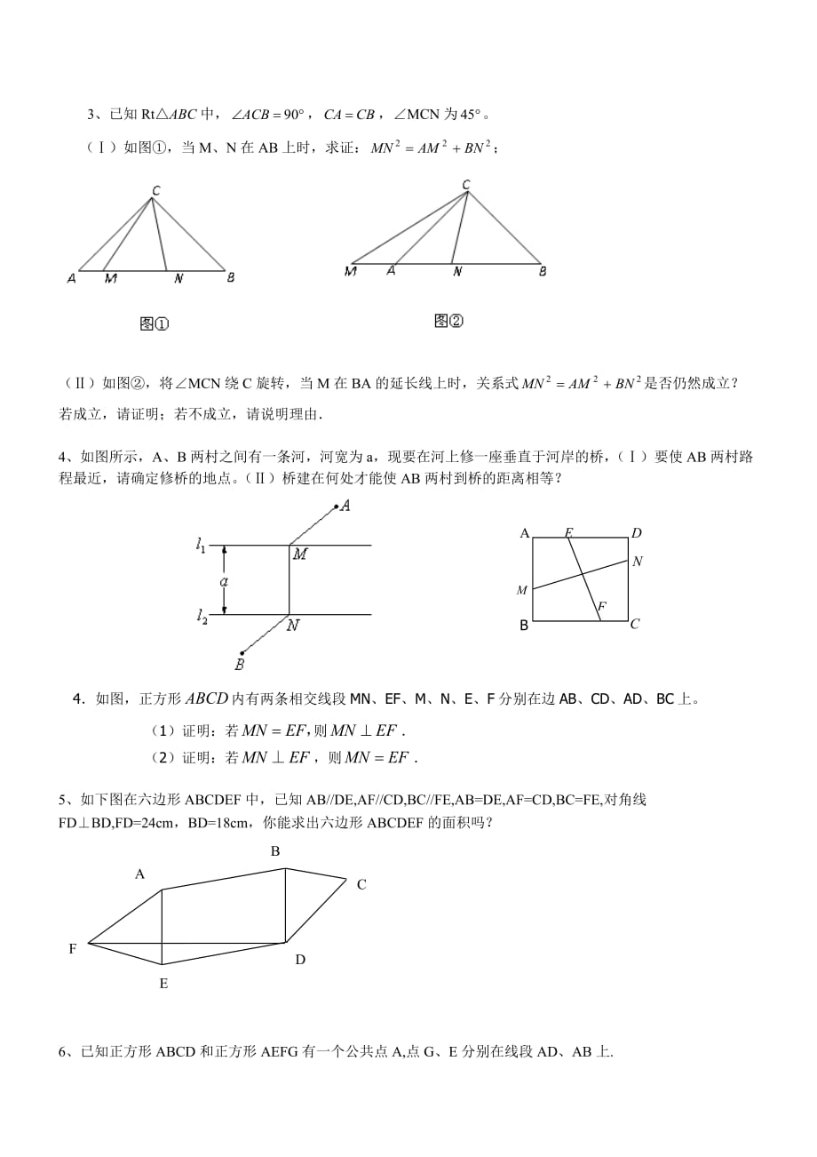 图形的平移和旋转培优训练a.doc_第2页