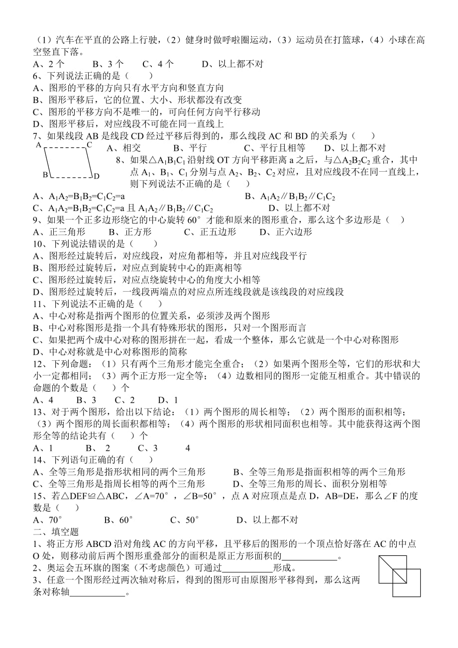 图形的平移和旋转培优训练a.doc_第4页