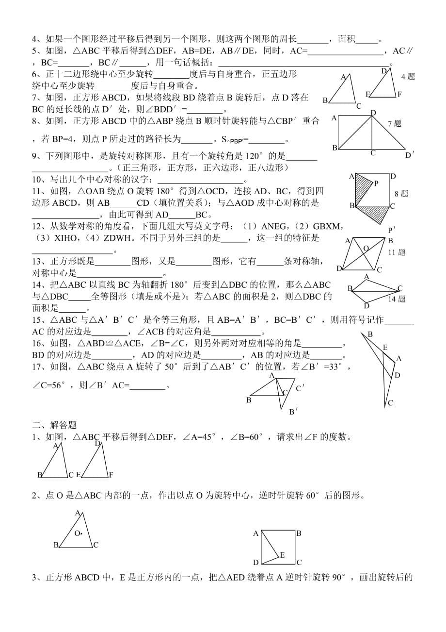 图形的平移和旋转培优训练a.doc_第5页