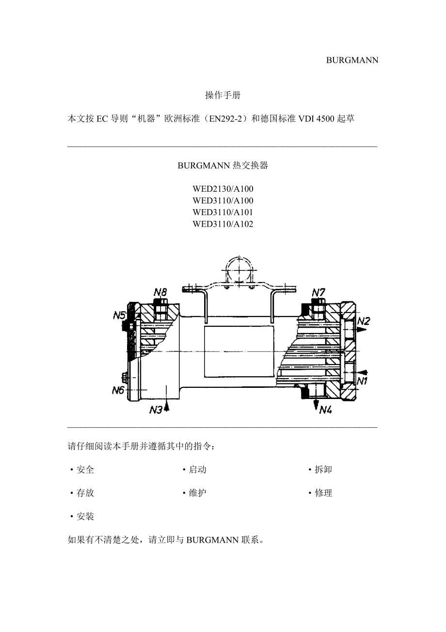 发电厂给水水泵安装检修说明书9_第5页