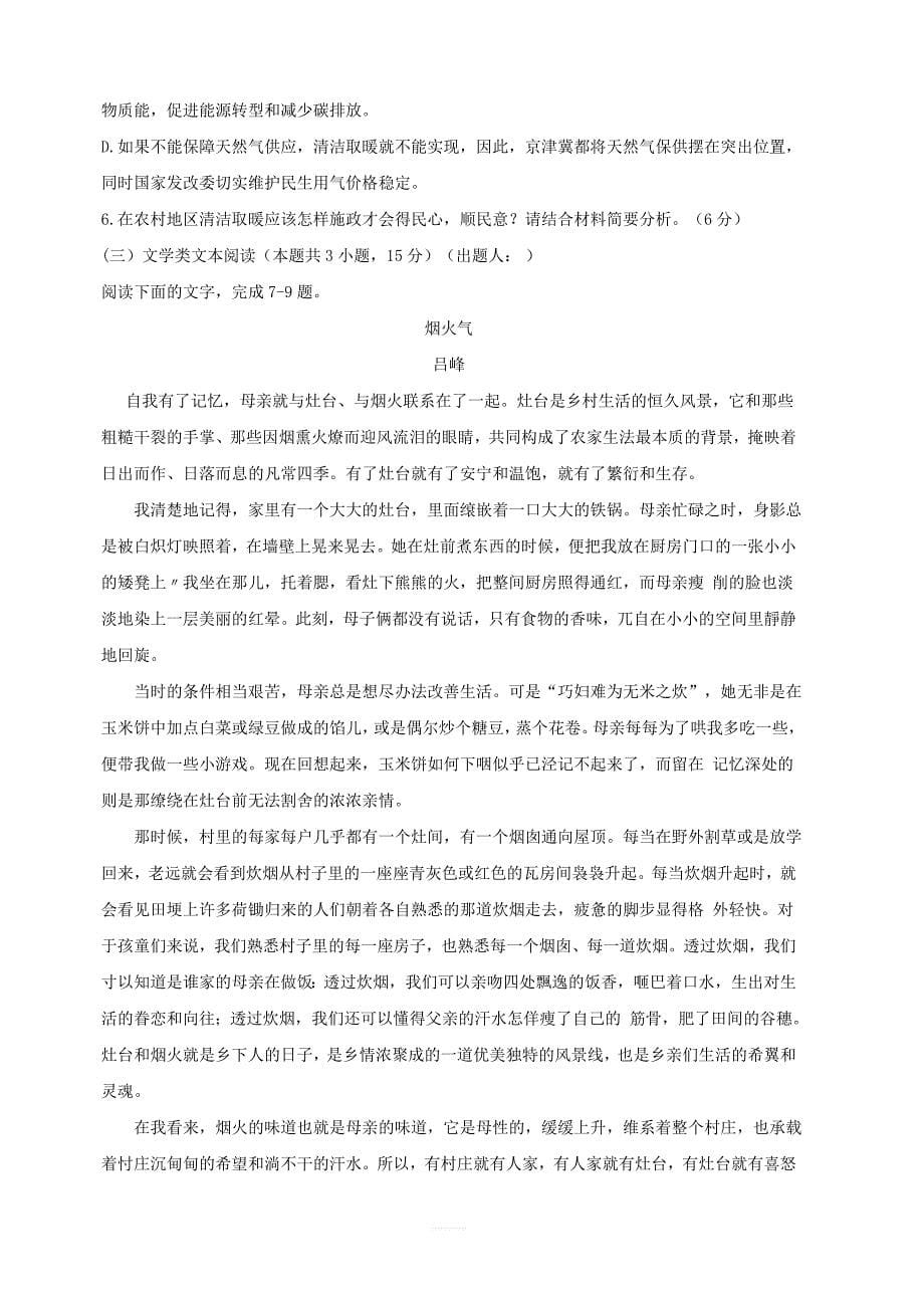 河南省南阳市2020届高三上学期开学考试语文试题（附答案）_第5页