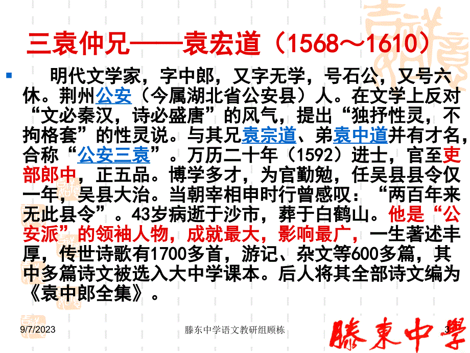 游记小品两篇滕东中学顾栋修改_第3页