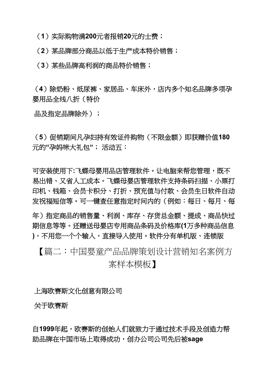 婴童产品促销方案_第2页