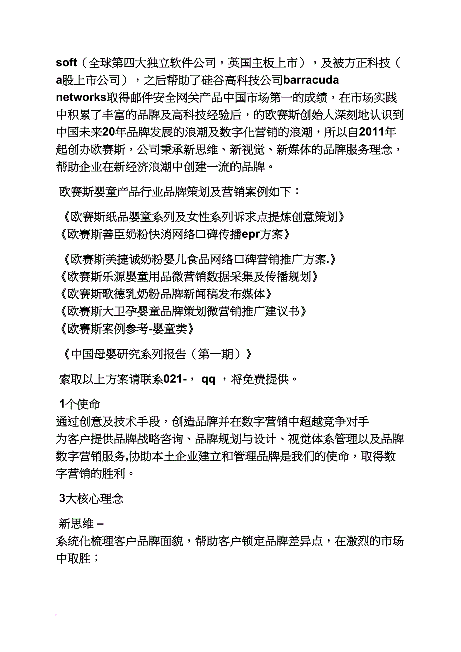 婴童产品促销方案_第3页