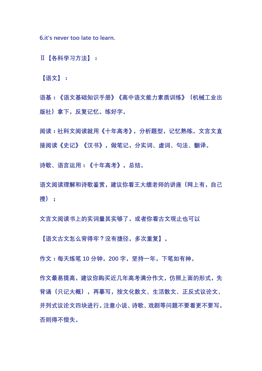 学习方法(同名1735)_第2页