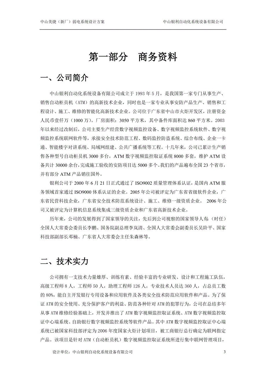 中山美捷（新厂房）弱电系统项目设计方案_第3页