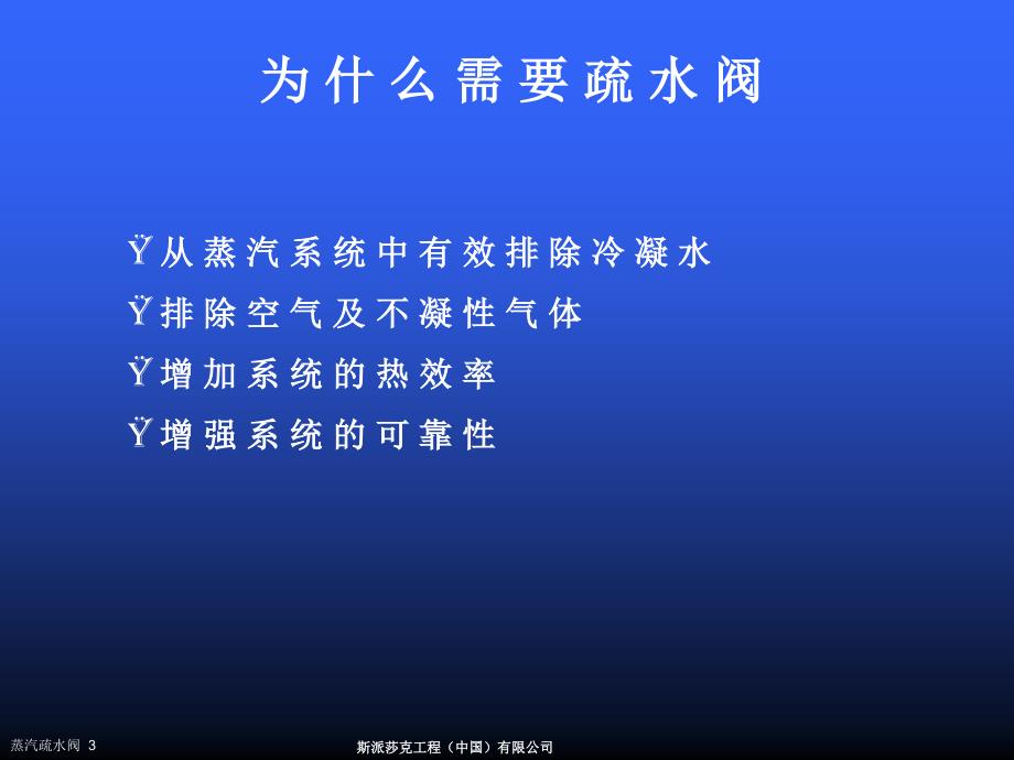 斯派莎克教材疏水阀的原理及应用资料_第3页