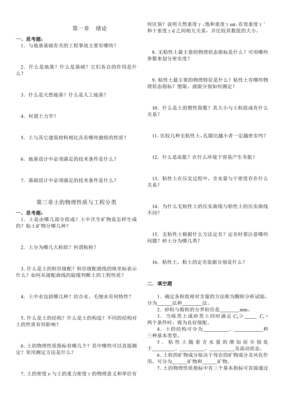 土力学基础习题总汇.doc_第1页