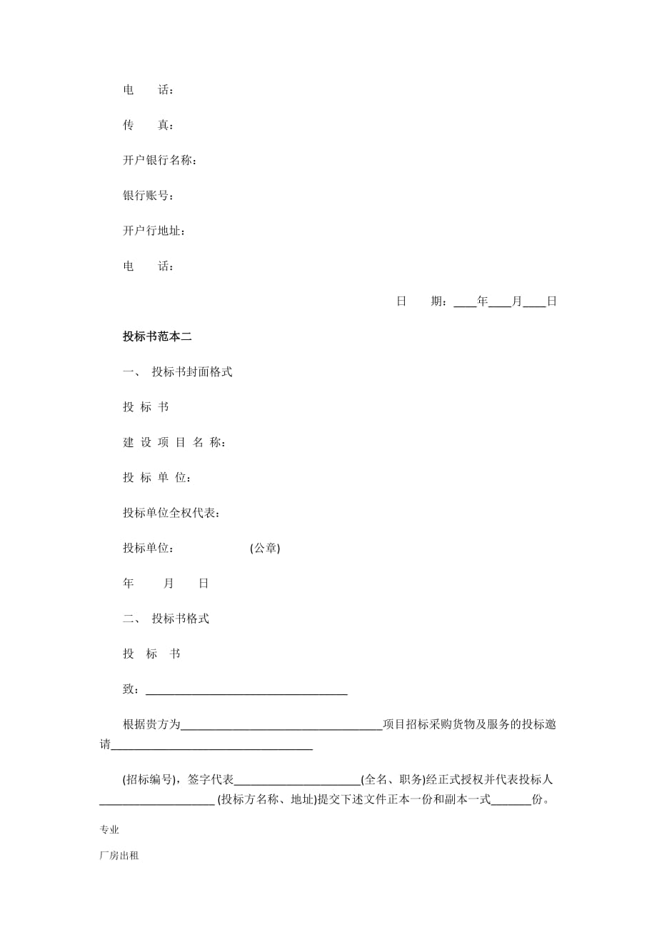 如何做出一份中标率超高的标书-郑州专业标书制作员_第4页