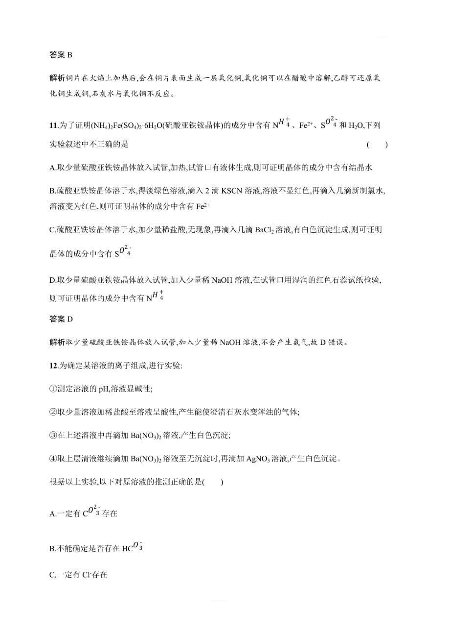 2020版高考化学新优化浙江大一轮习题：第30讲物质高考化学性质的探究含答案_第5页