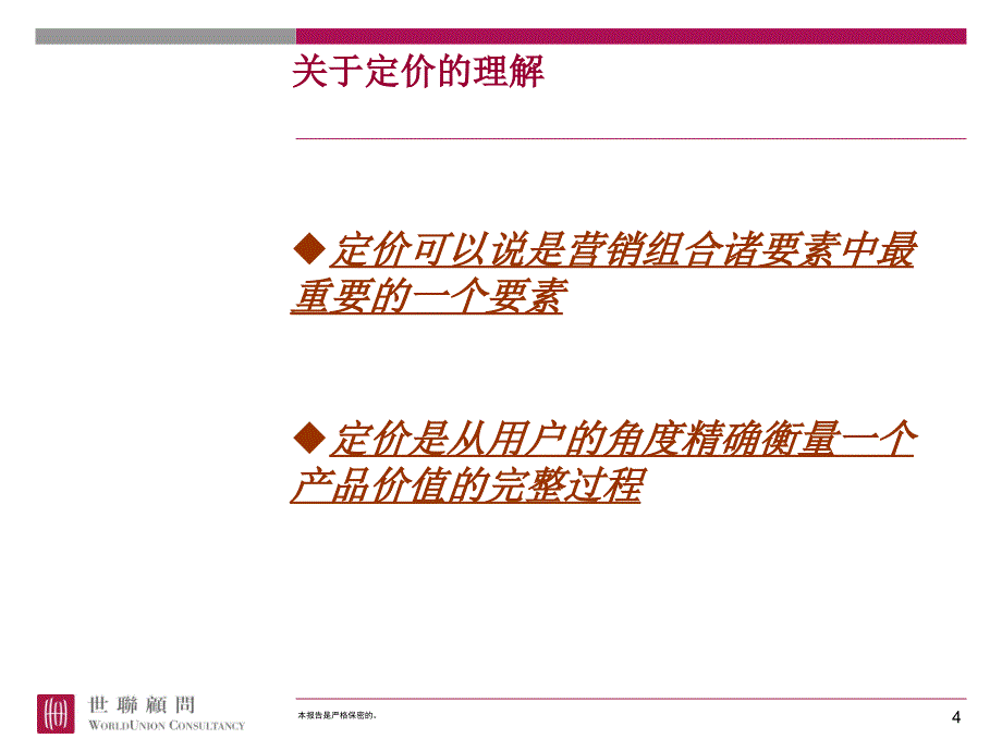 房地产价格报告及价格表的制作资料_第4页